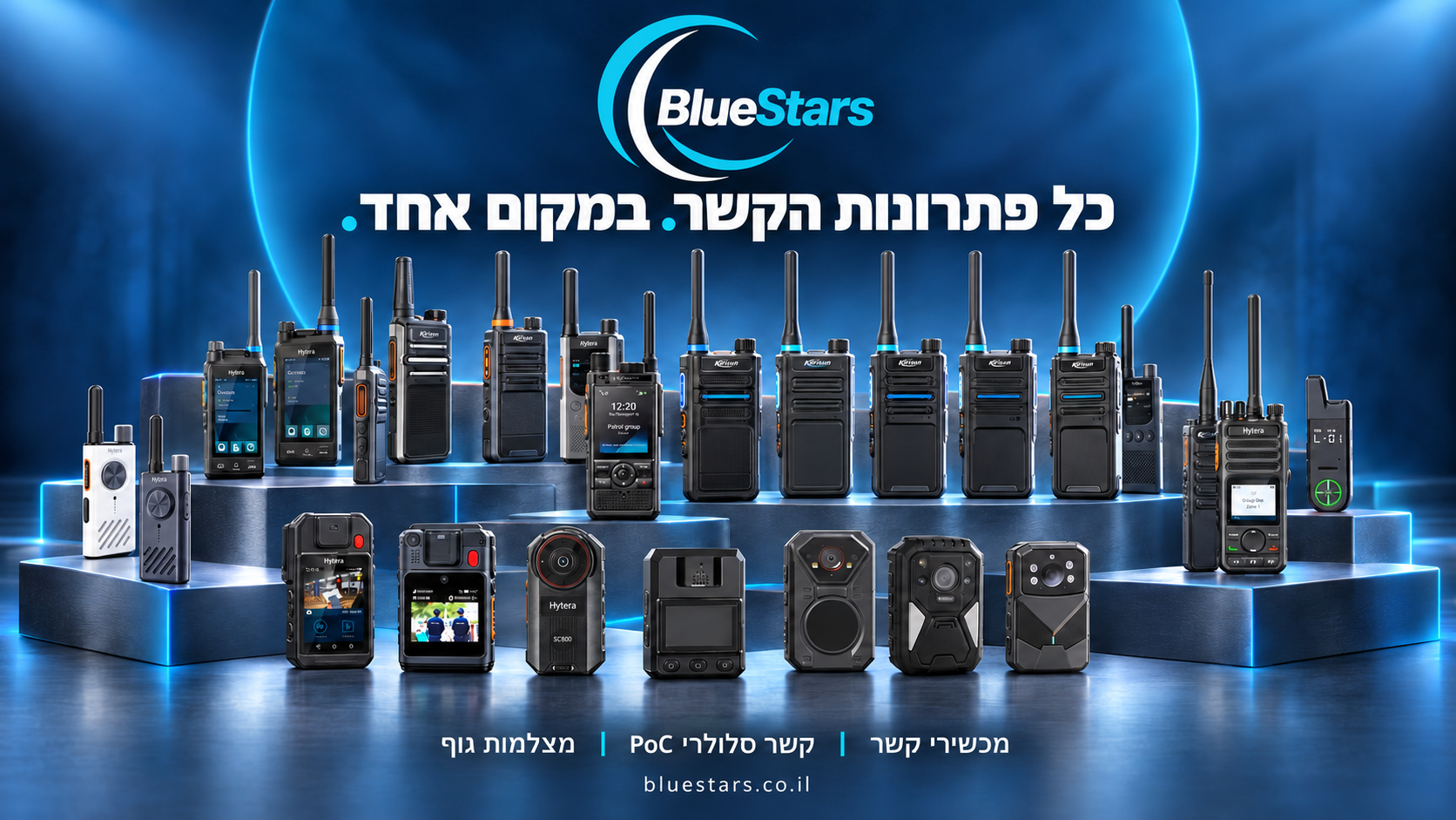 BlueStars — מגוון מכשירי קשר, פתרונות PoC ומצלמות גוף לעסקים